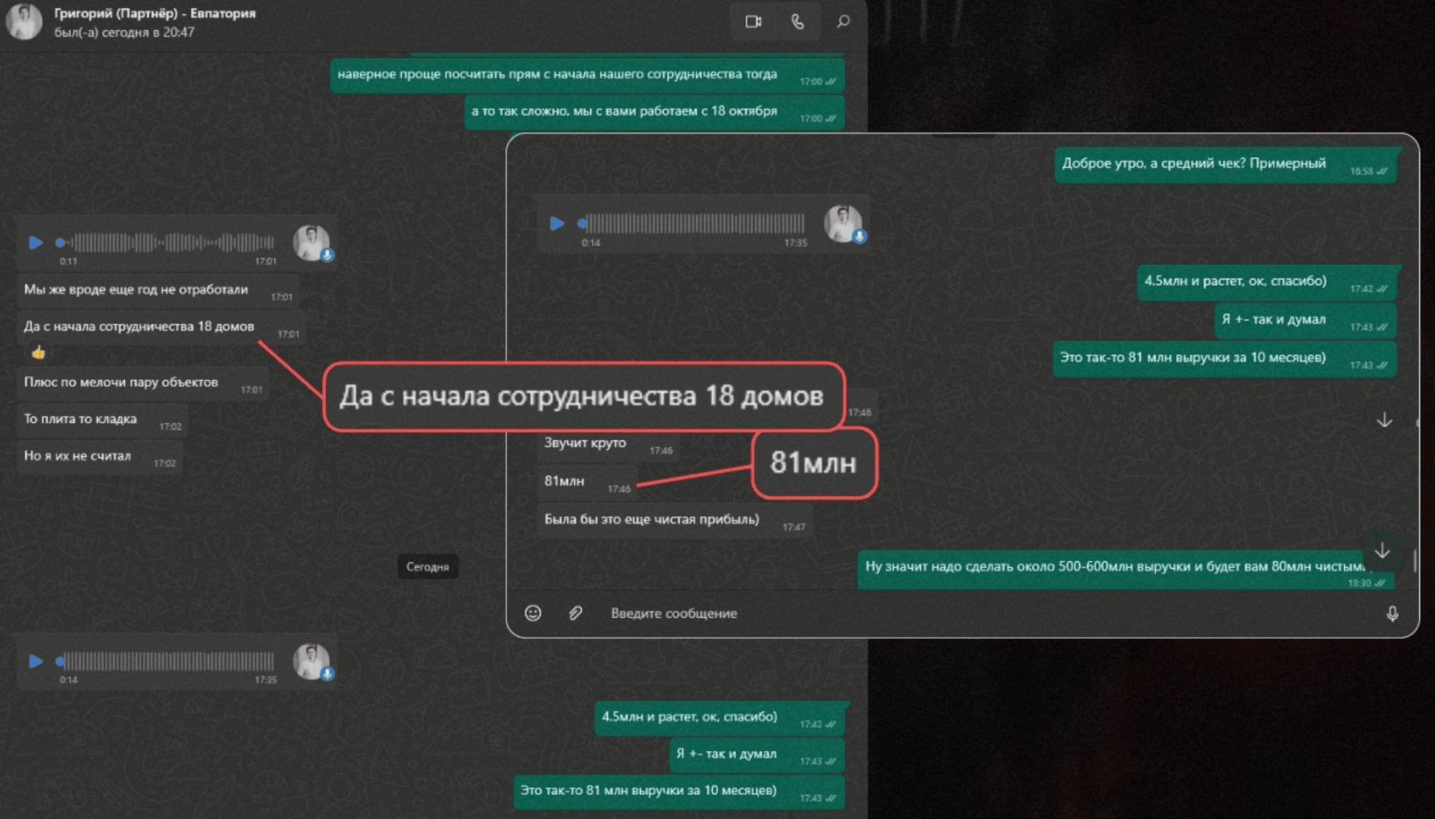 Скриншот переписки с клиентом